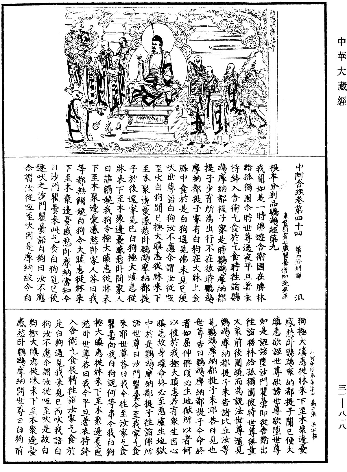 File:《中華大藏經》 第31冊 第0818頁.png