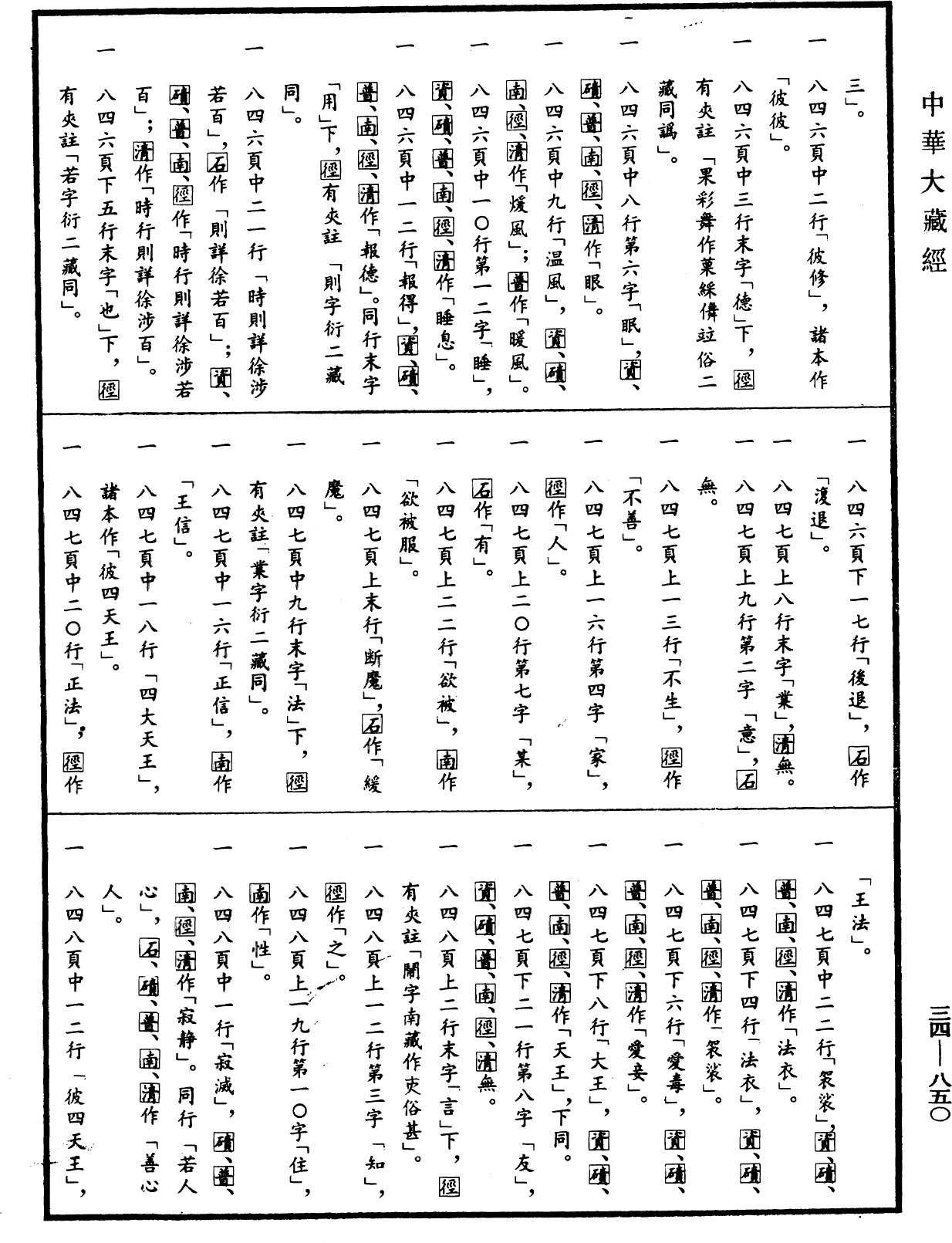 File:《中華大藏經》 第34冊 第0850頁.png