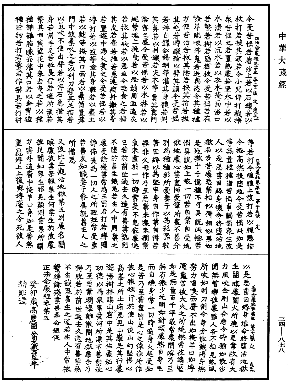 File:《中華大藏經》 第34冊 第0878頁.png