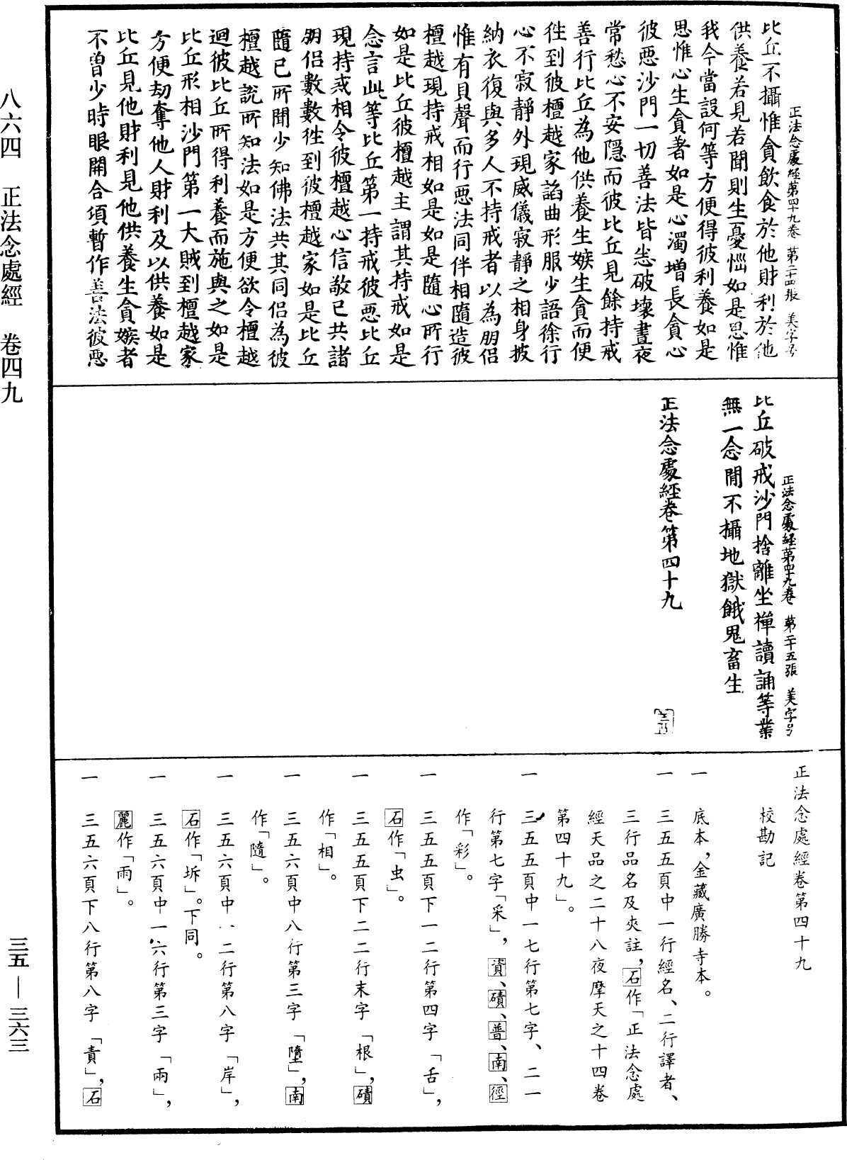 File:《中華大藏經》 第35冊 第0363頁.png