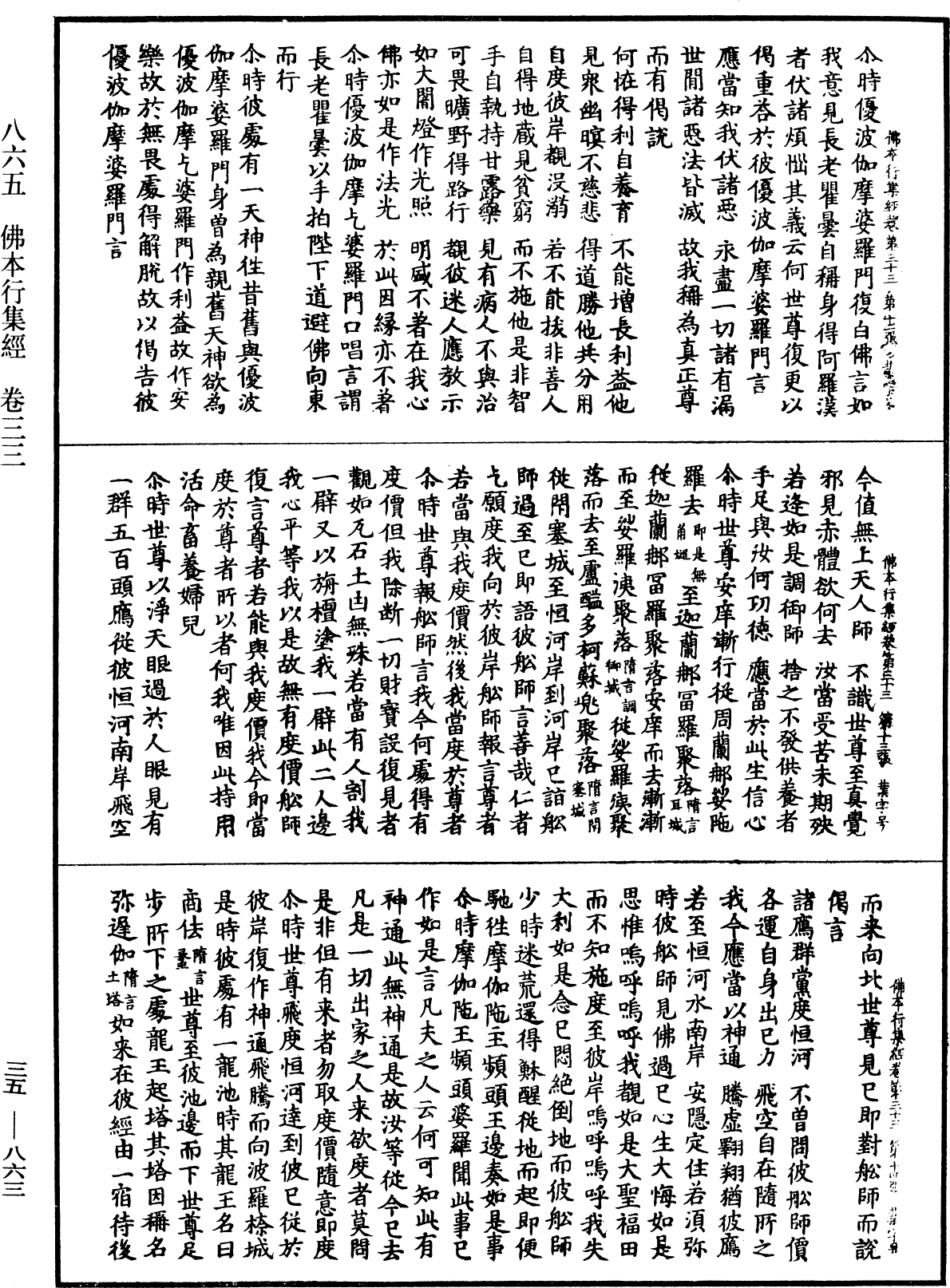 File:《中華大藏經》 第35冊 第0863頁.png