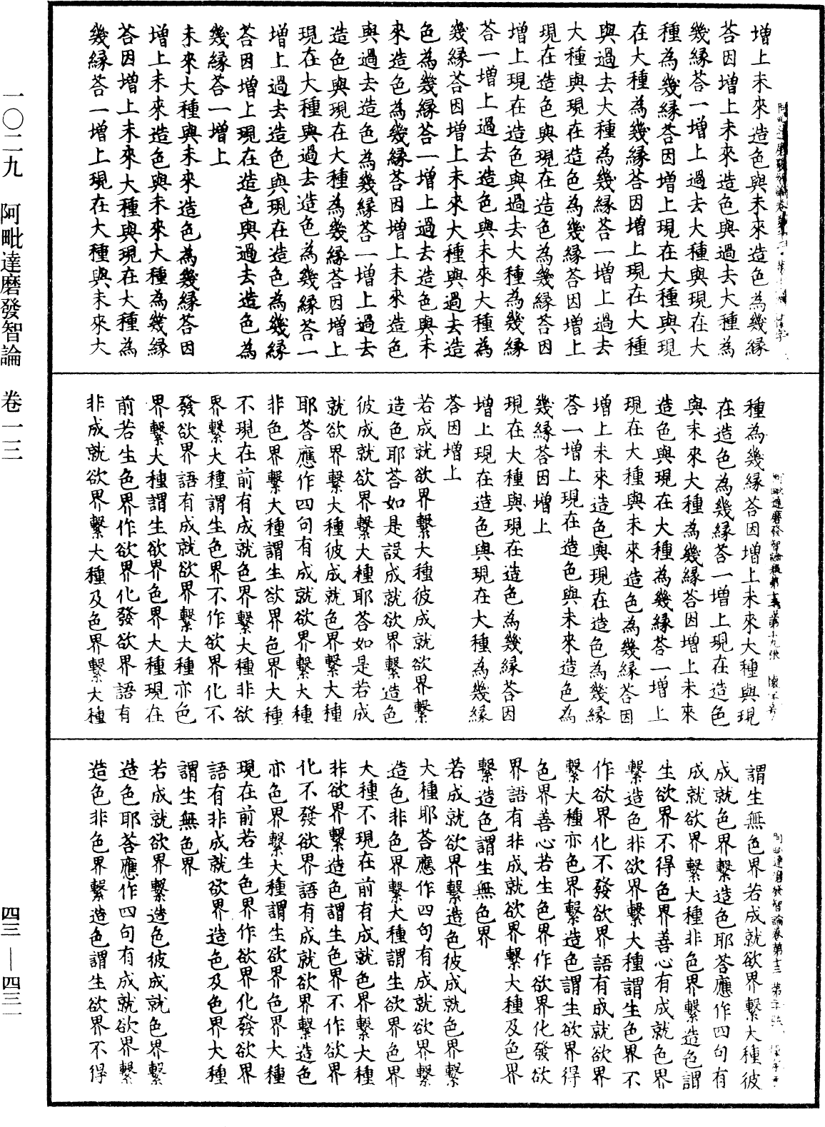 File:《中華大藏經》 第43冊 第431頁.png