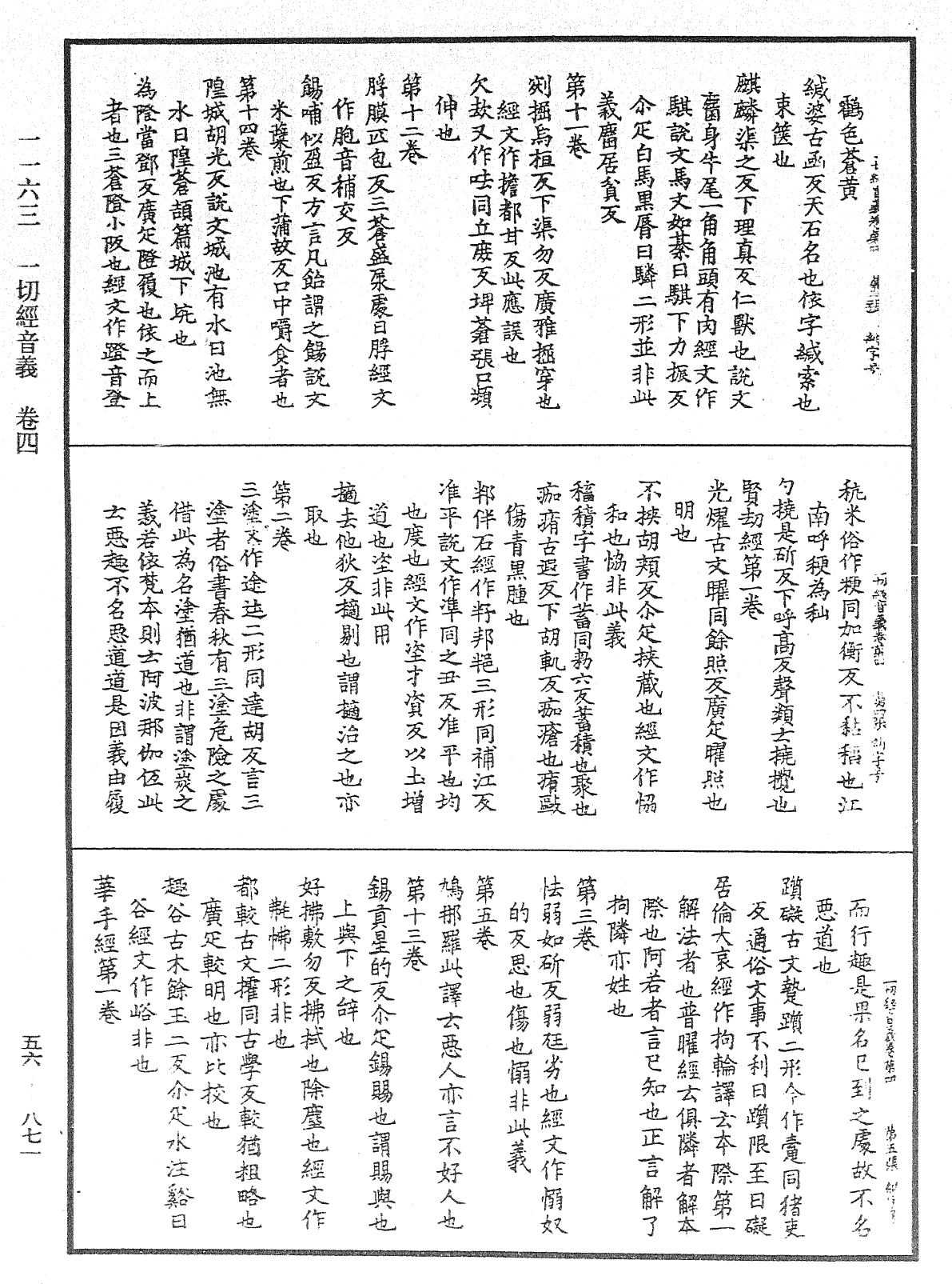 File:《中華大藏經》 第56冊 第0871頁.png