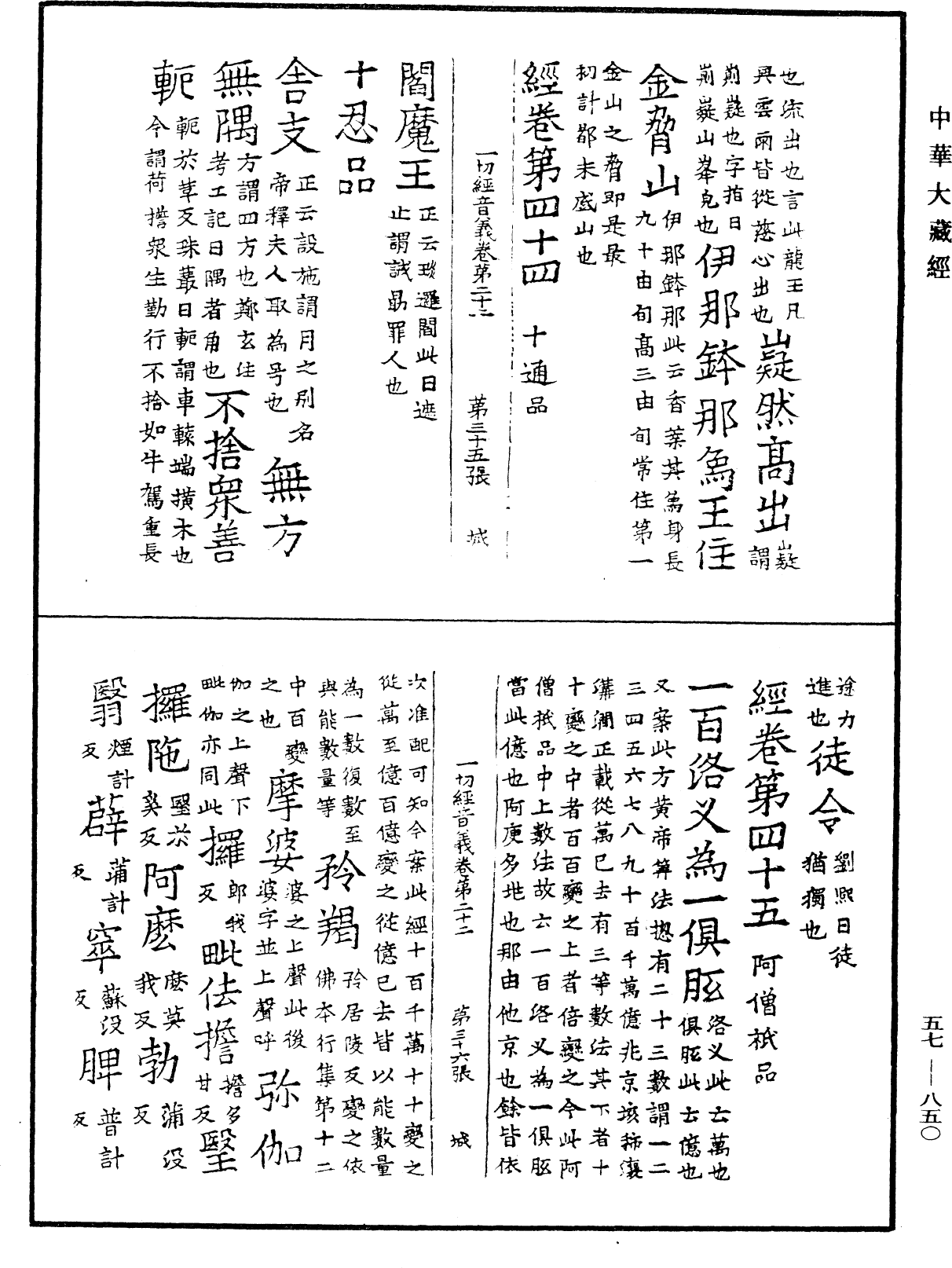 File:《中華大藏經》 第57冊 第0850頁.png