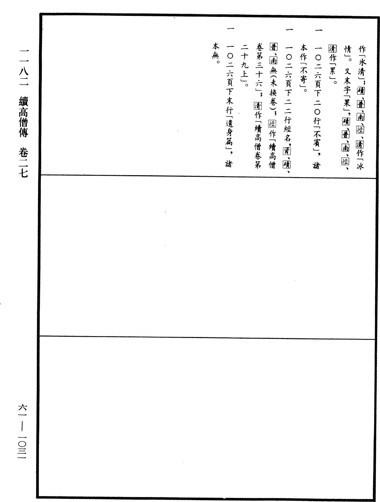 File:《中華大藏經》 第61冊 第1031頁.png