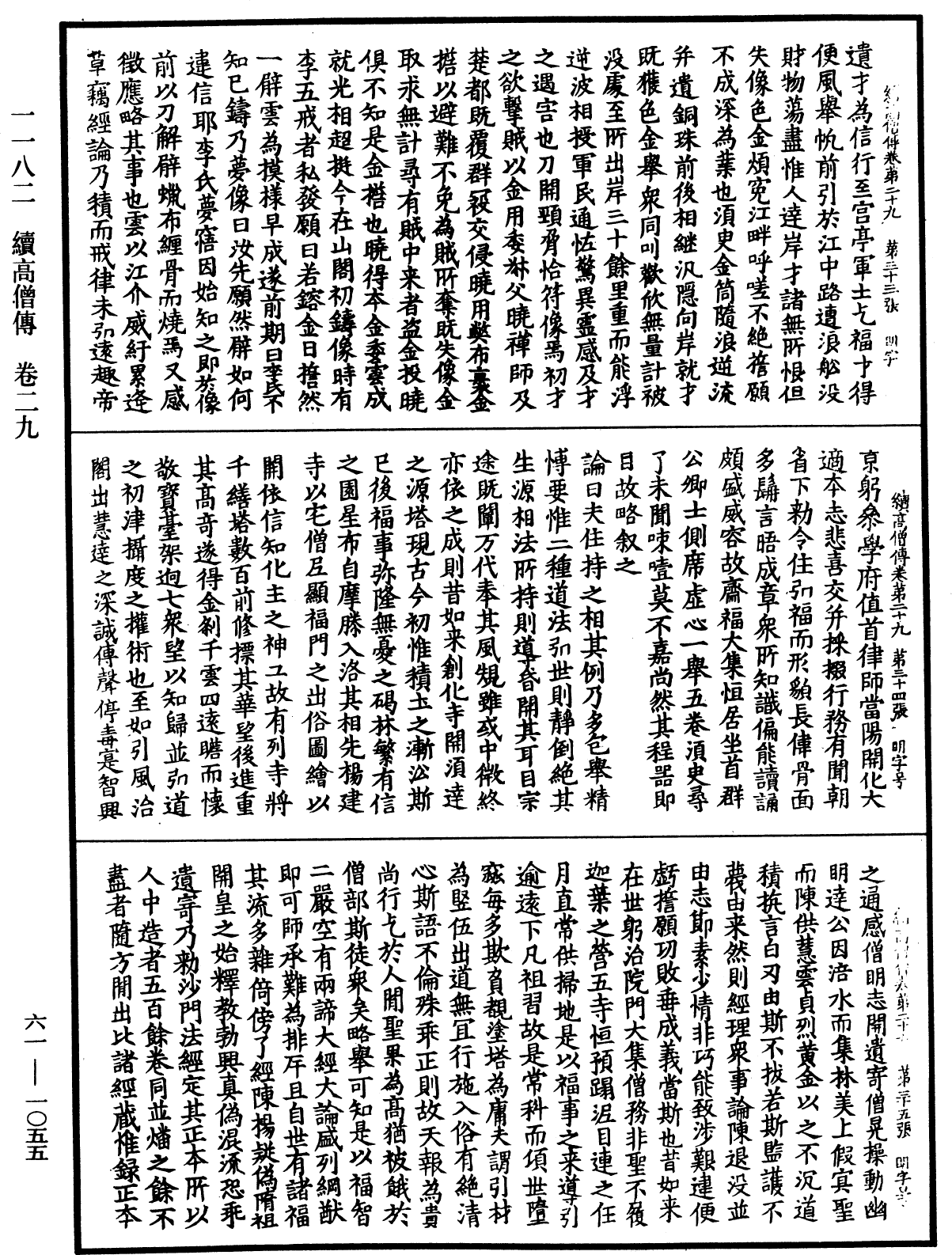 File:《中華大藏經》 第61冊 第1055頁.png