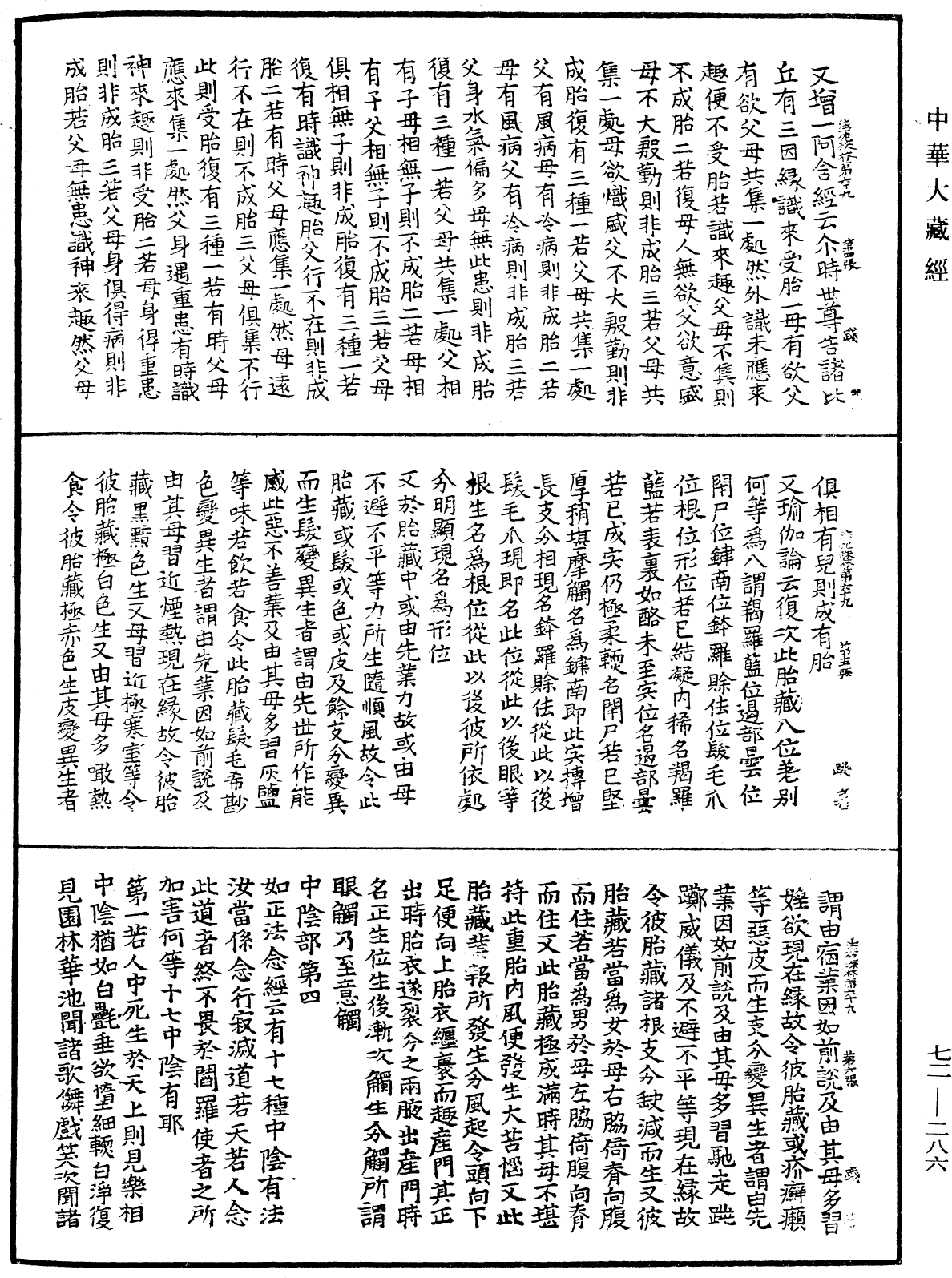 File:《中華大藏經》 第72冊 第286頁.png