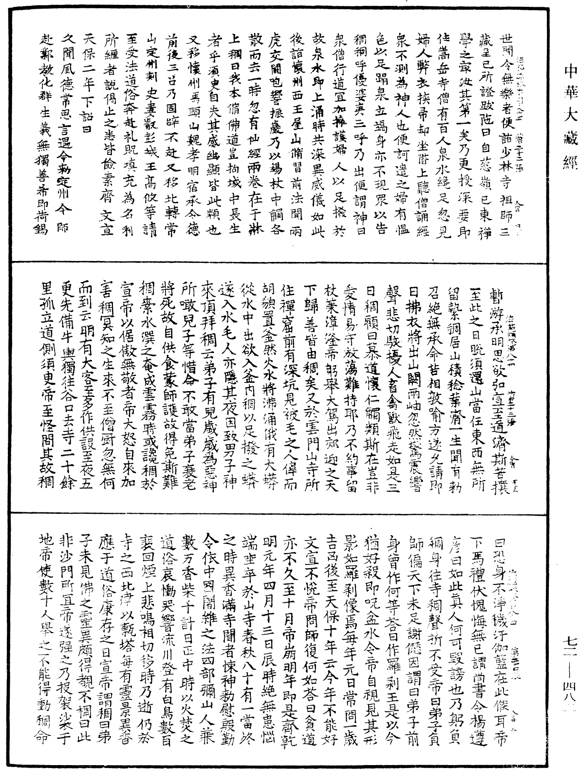 File:《中華大藏經》 第72冊 第482頁.png