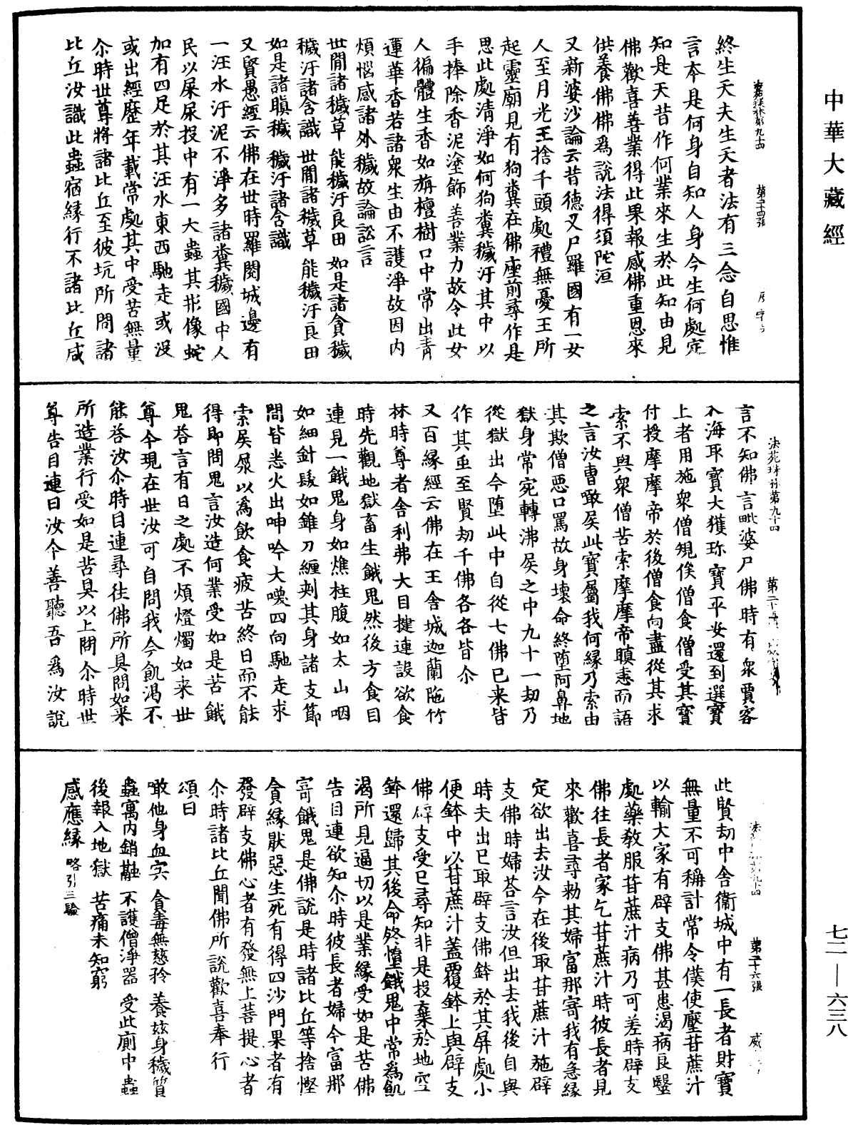 File:《中華大藏經》 第72冊 第638頁.png