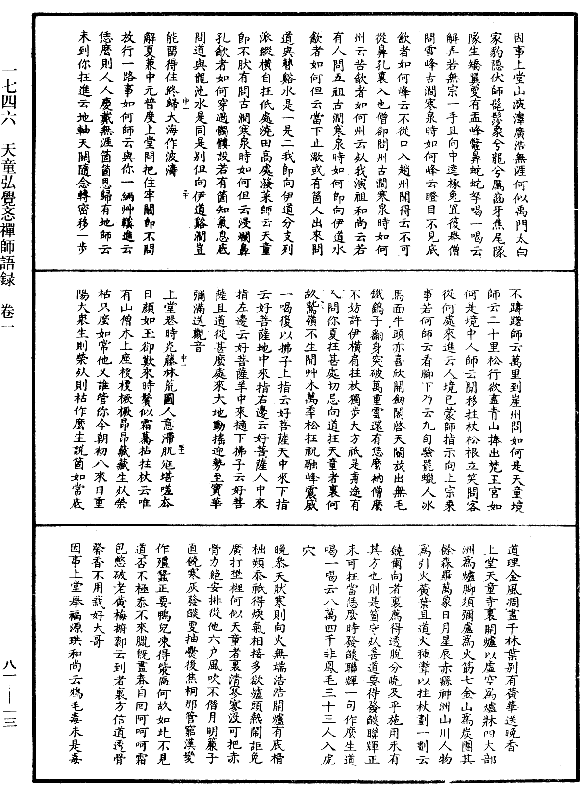 天童弘觉忞禅师语录《中华大藏经》_第81册_第0013页