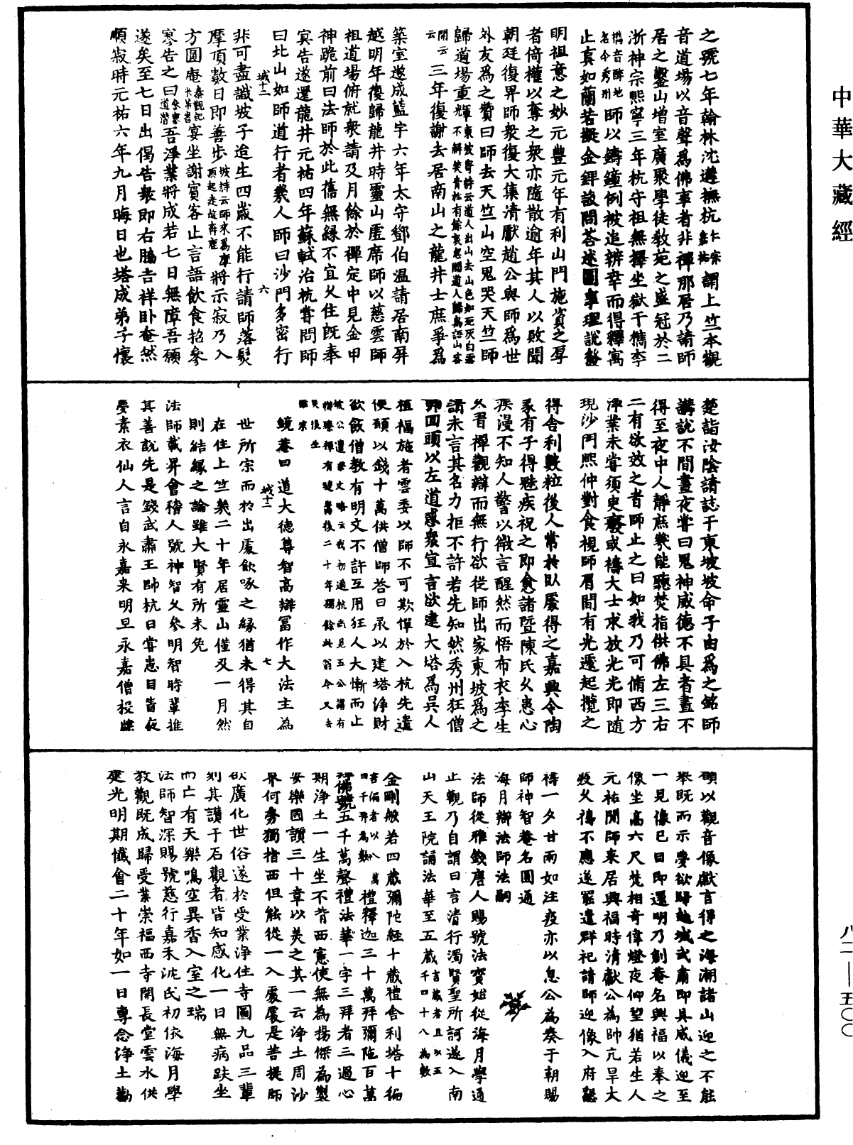 File:《中華大藏經》 第82冊 第0500頁.png