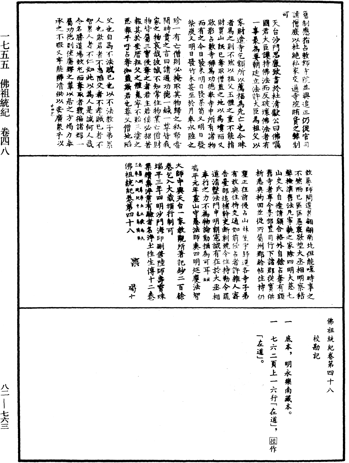 File:《中華大藏經》 第82冊 第0763頁.png