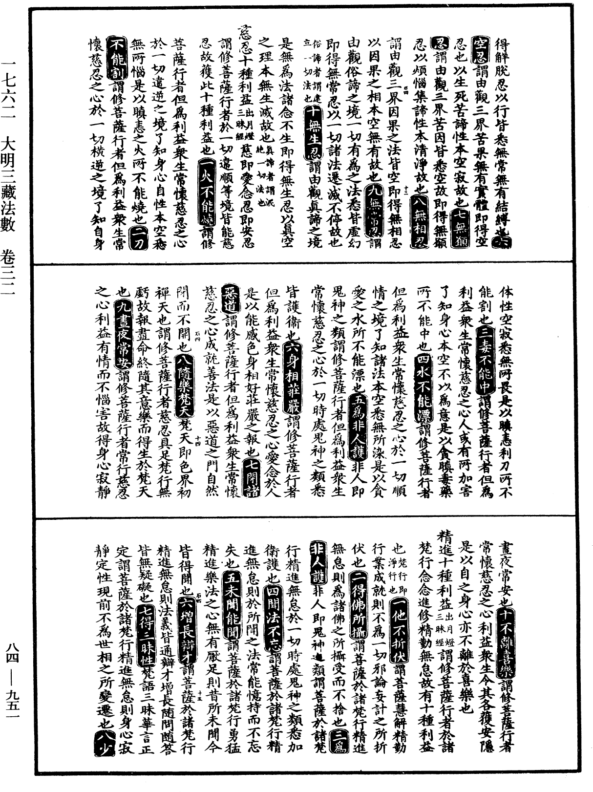 File:《中華大藏經》 第84冊 第0951頁.png