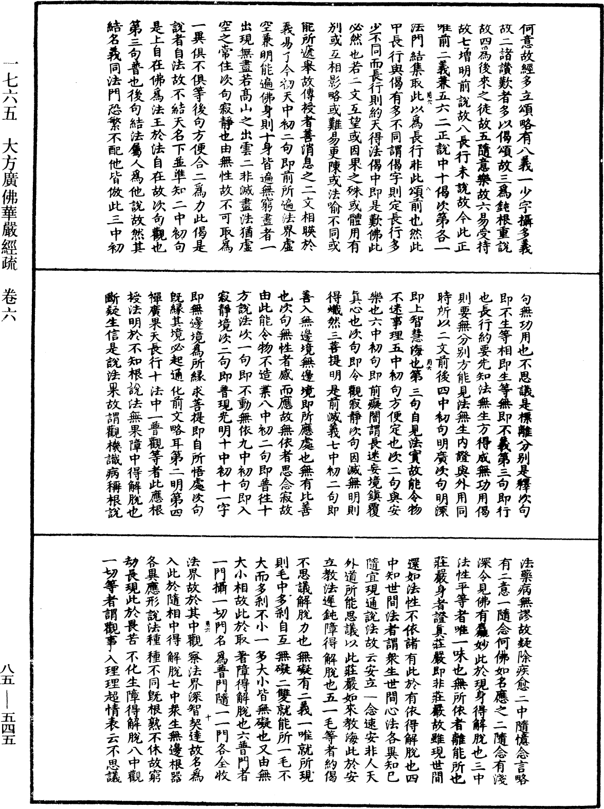 File:《中華大藏經》 第85冊 第0545頁.png