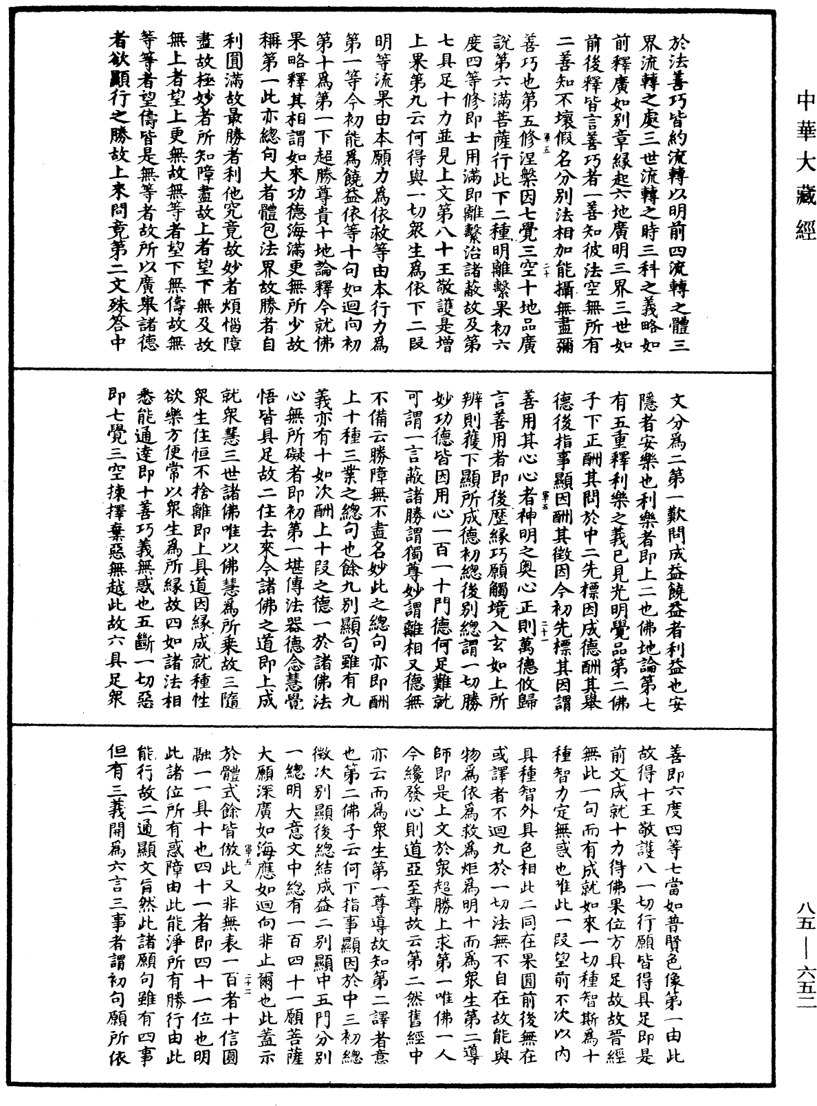 File:《中華大藏經》 第85冊 第0652頁.png