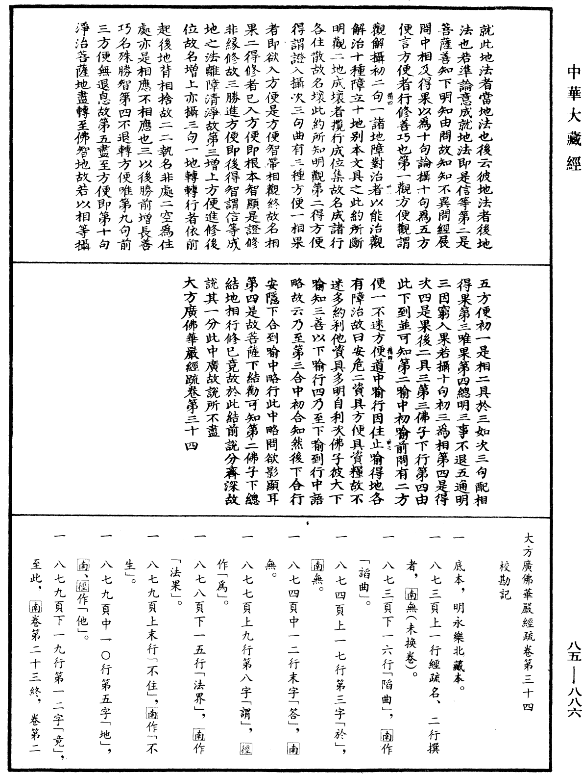 File:《中華大藏經》 第85冊 第0886頁.png