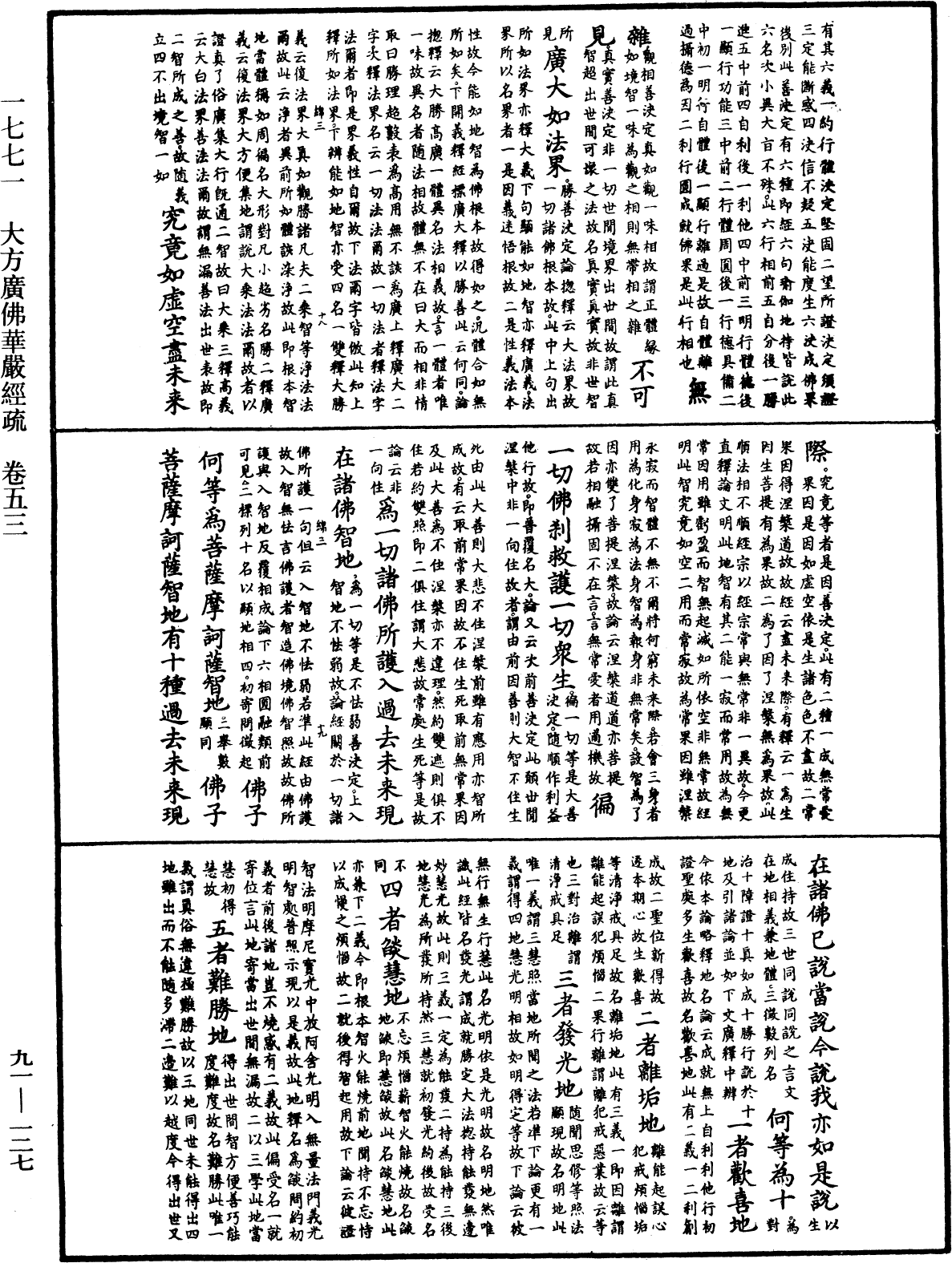 File:《中華大藏經》 第91冊 第0127頁.png