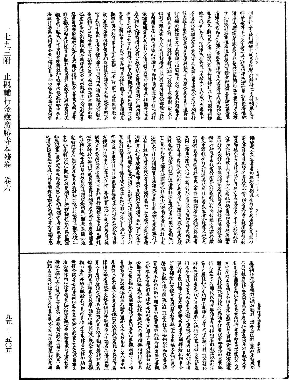 止觀輔行傳弘決《中華大藏經》_第95冊_第505頁