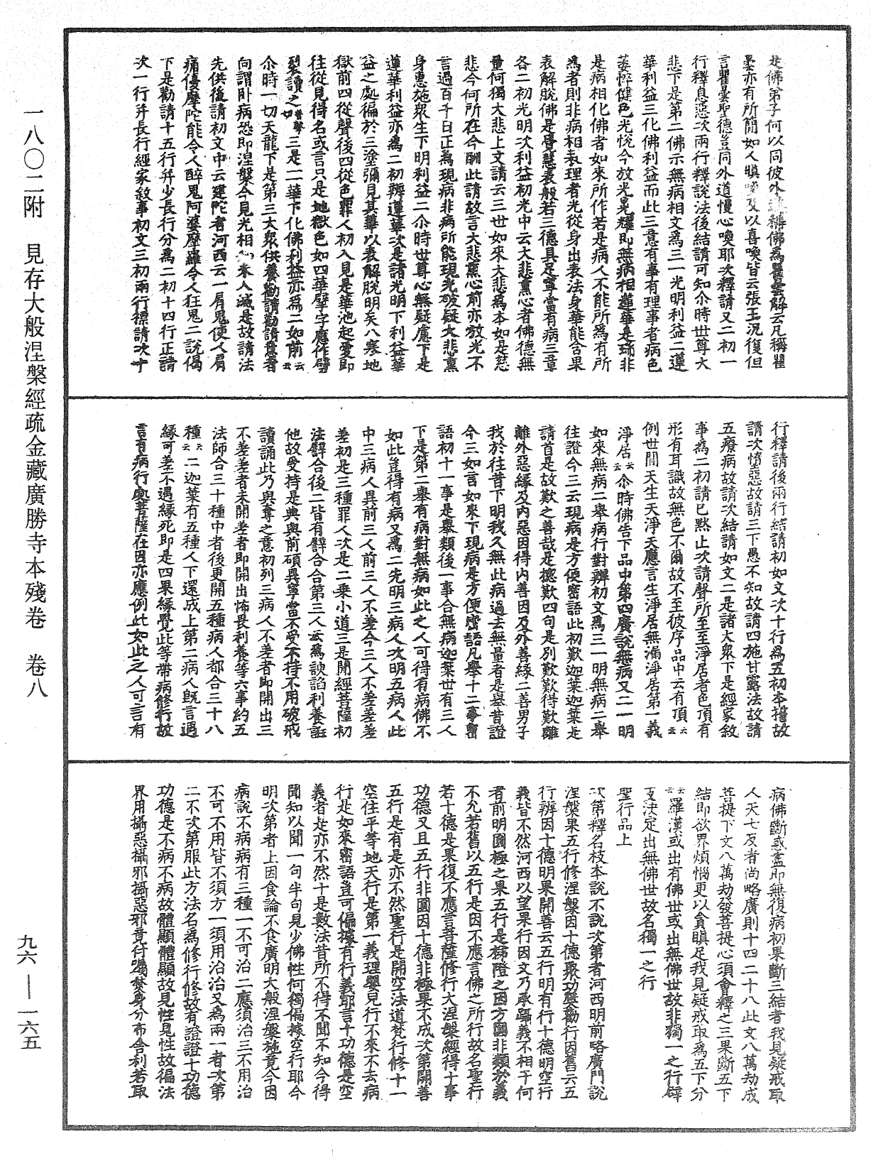 File:《中華大藏經》 第96冊 第165頁.png