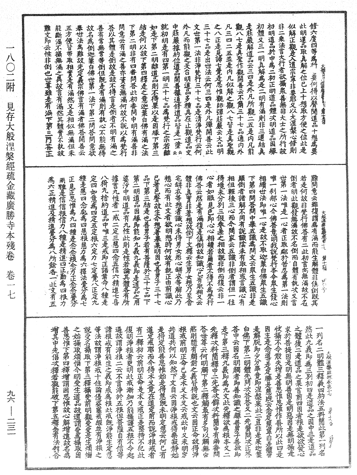 File:《中華大藏經》 第96冊 第231頁.png