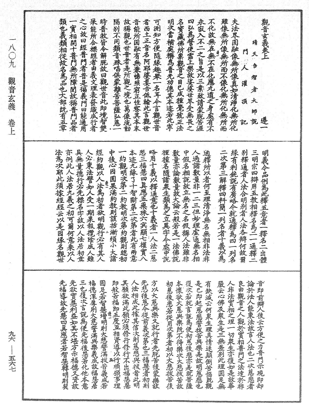 觀音玄義《中華大藏經》_第96冊_第567頁