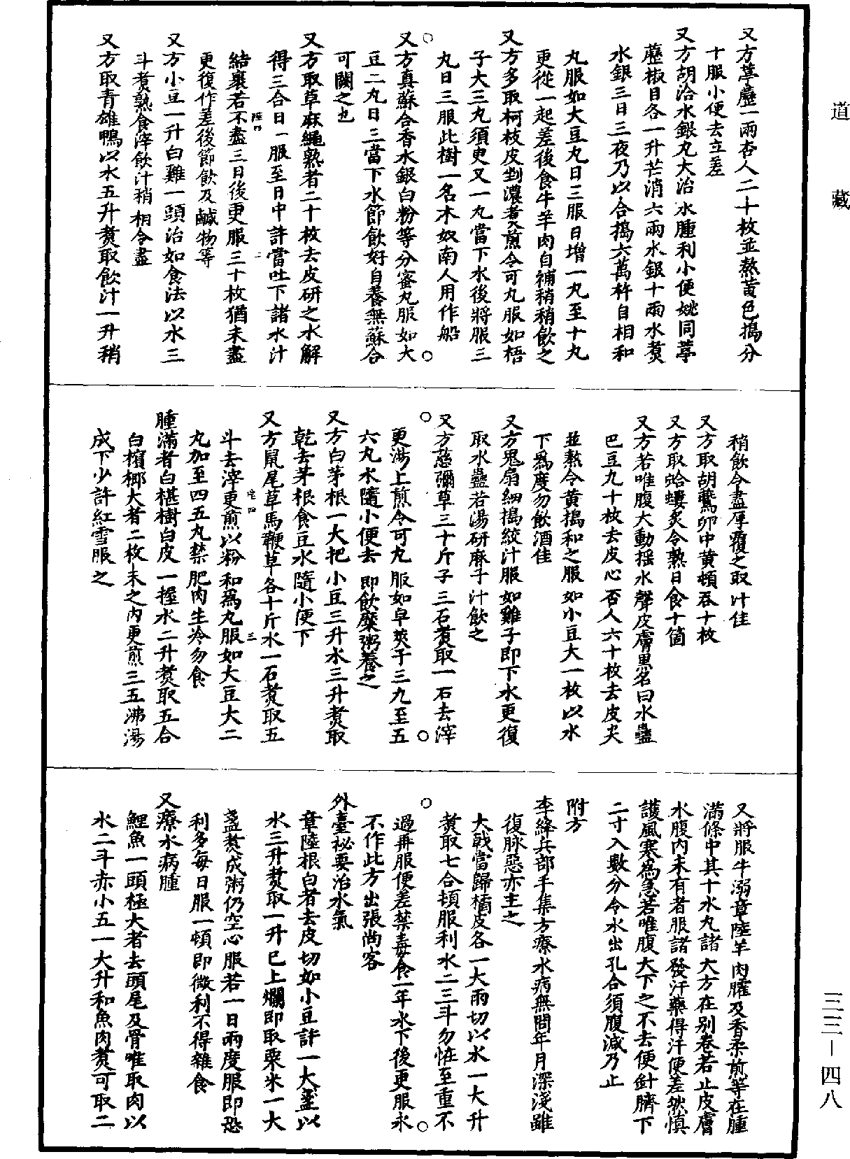 葛仙翁肘後備急方《道藏》第33冊_第048頁