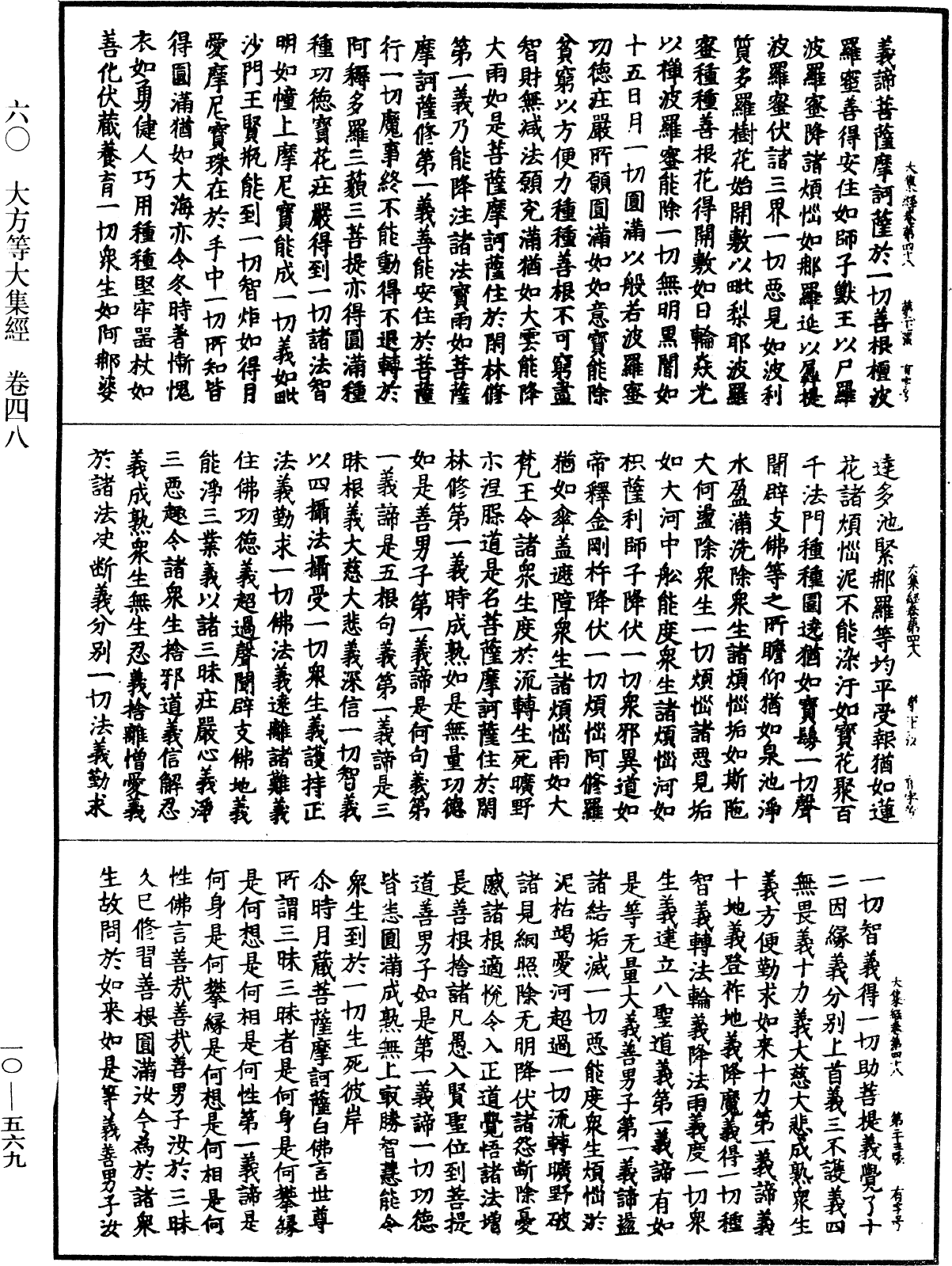 File:《中華大藏經》 第10冊 第569頁.png