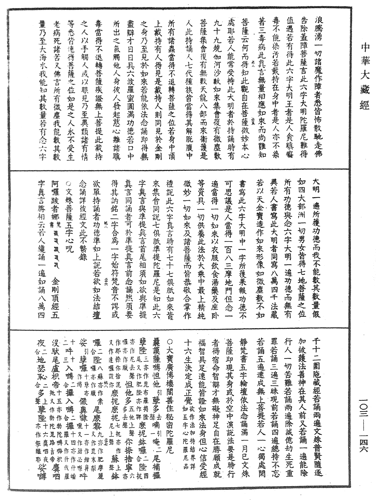 File:《中華大藏經》 第103冊 第146頁.png