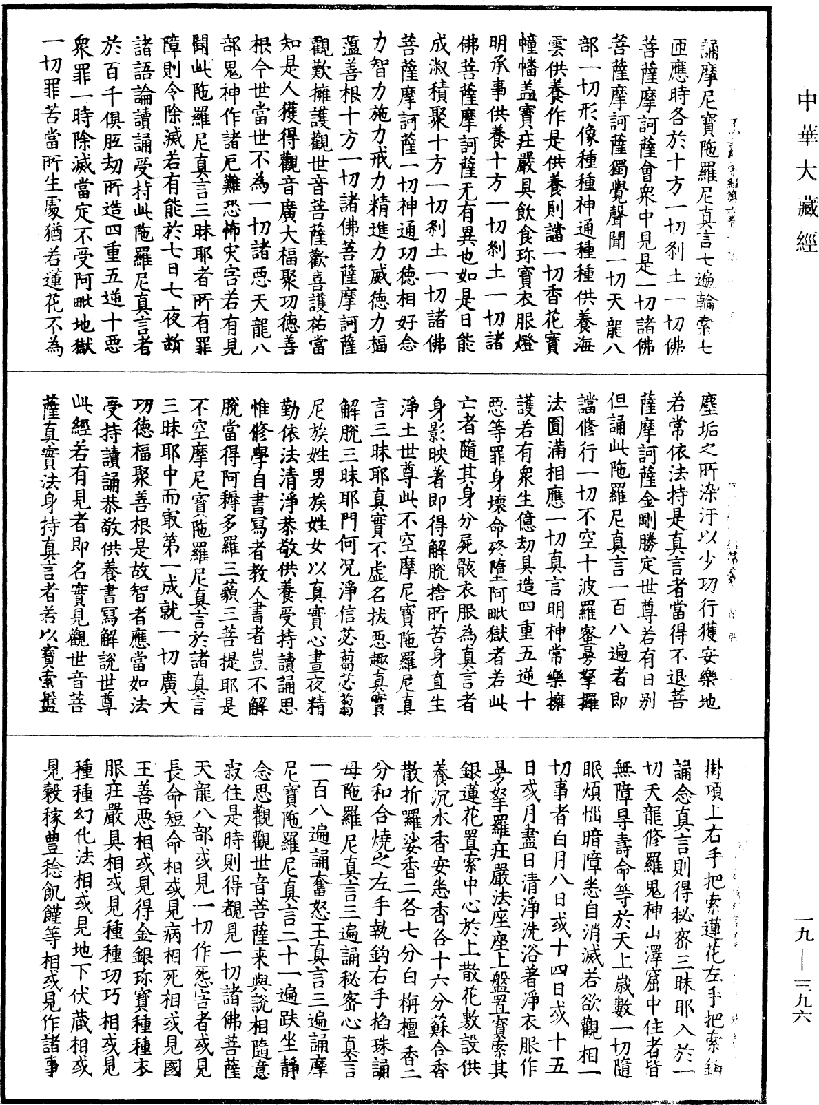 File:《中華大藏經》 第19冊 第396頁.png