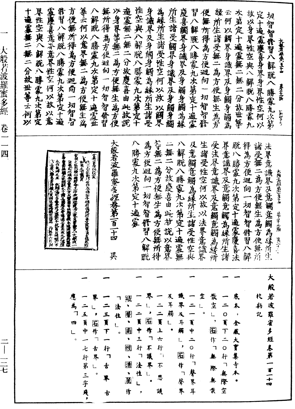 File:《中華大藏經》 第2冊 第127頁.png