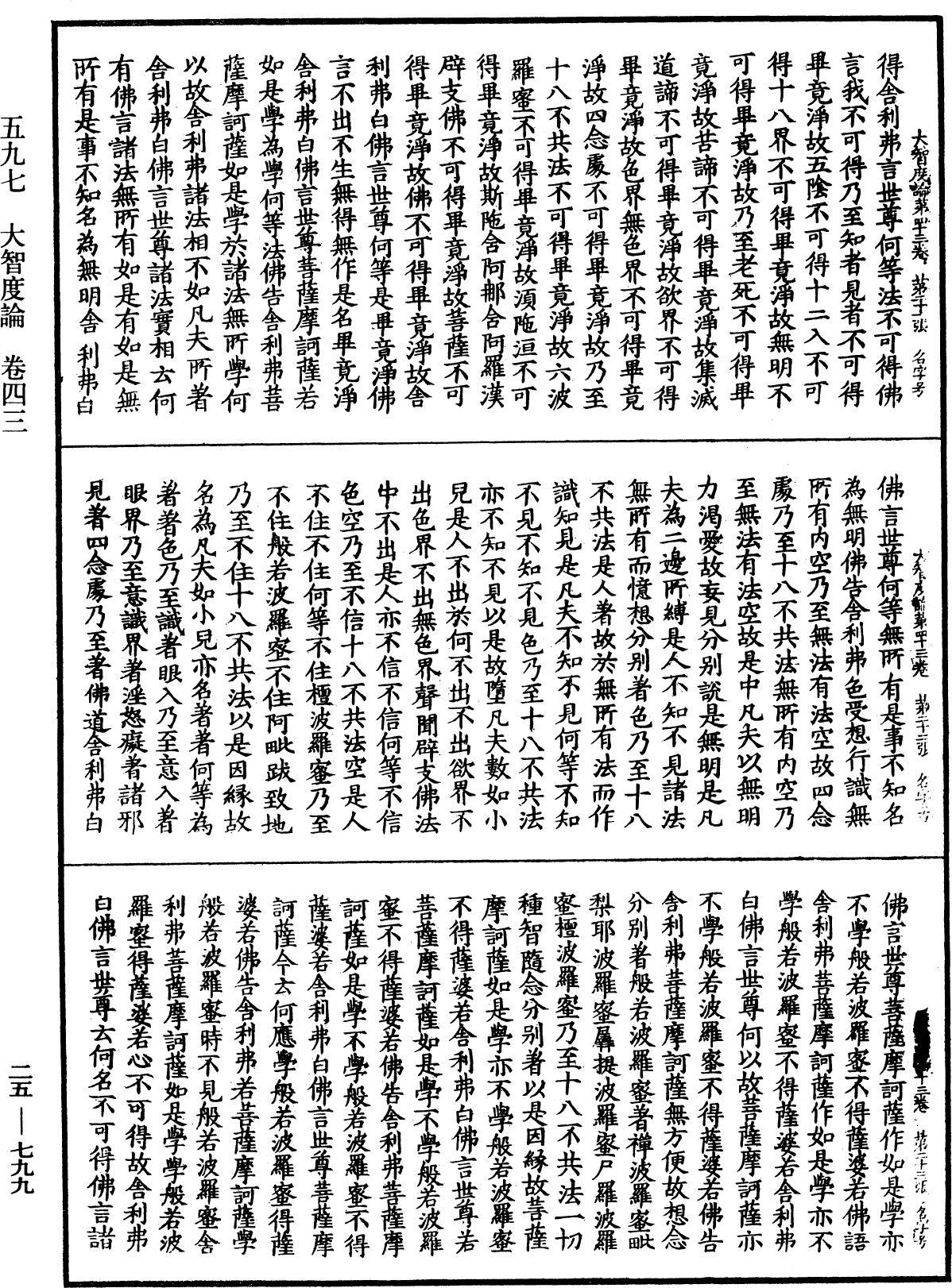 File:《中華大藏經》 第25冊 第799頁.png