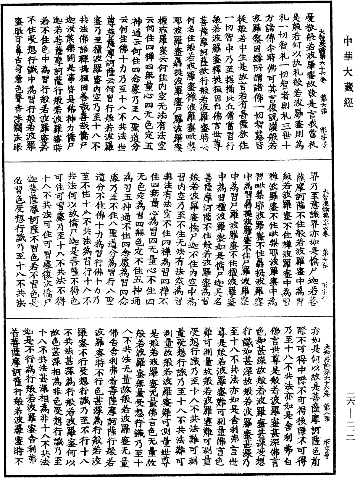File:《中華大藏經》 第26冊 第212頁.png