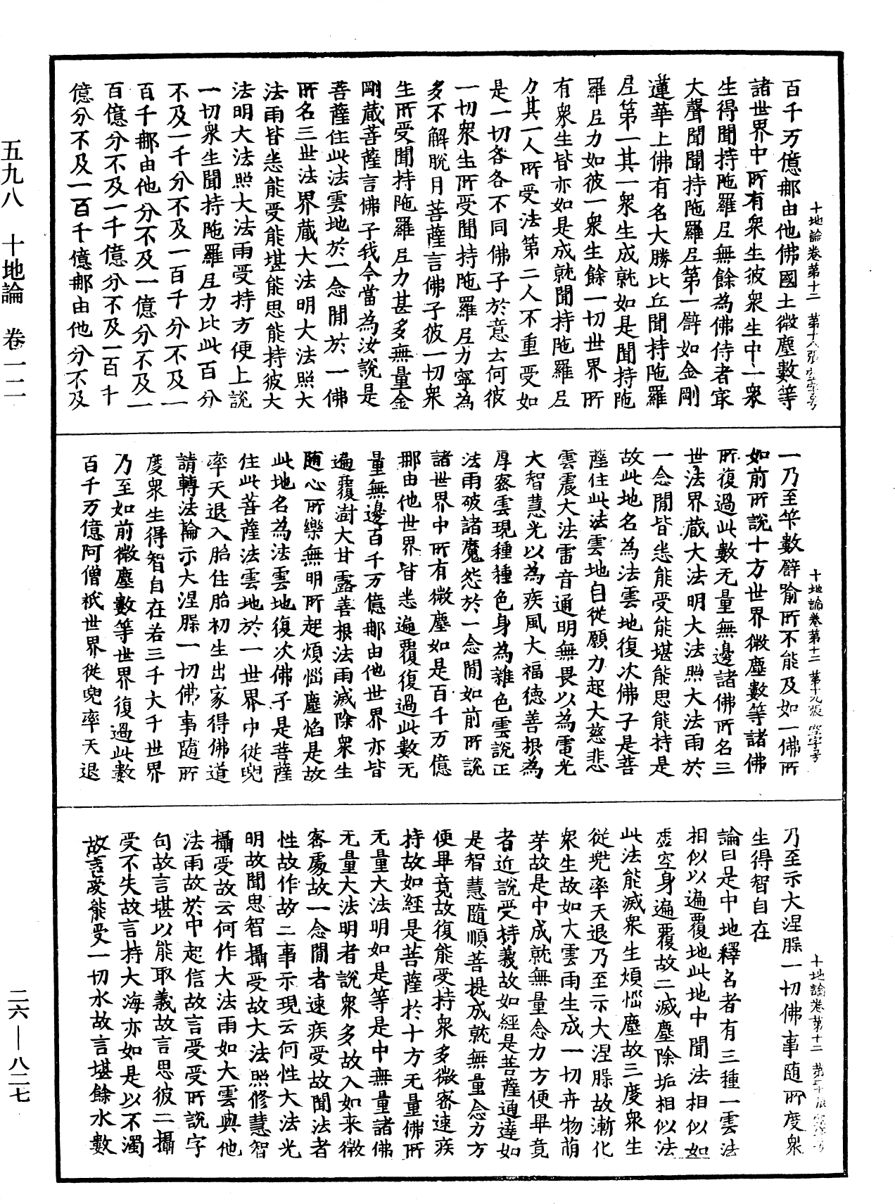 File:《中華大藏經》 第26冊 第827頁.png