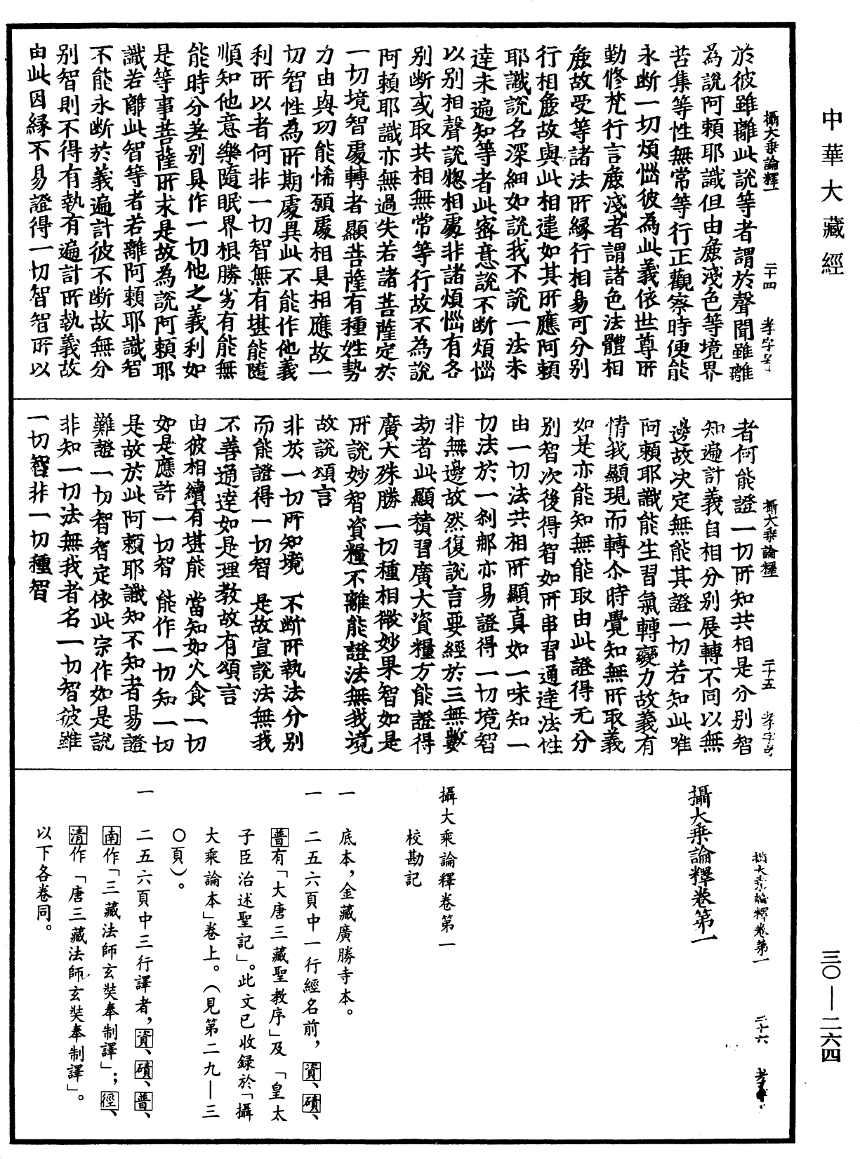 File:《中華大藏經》 第30冊 第0264頁.png