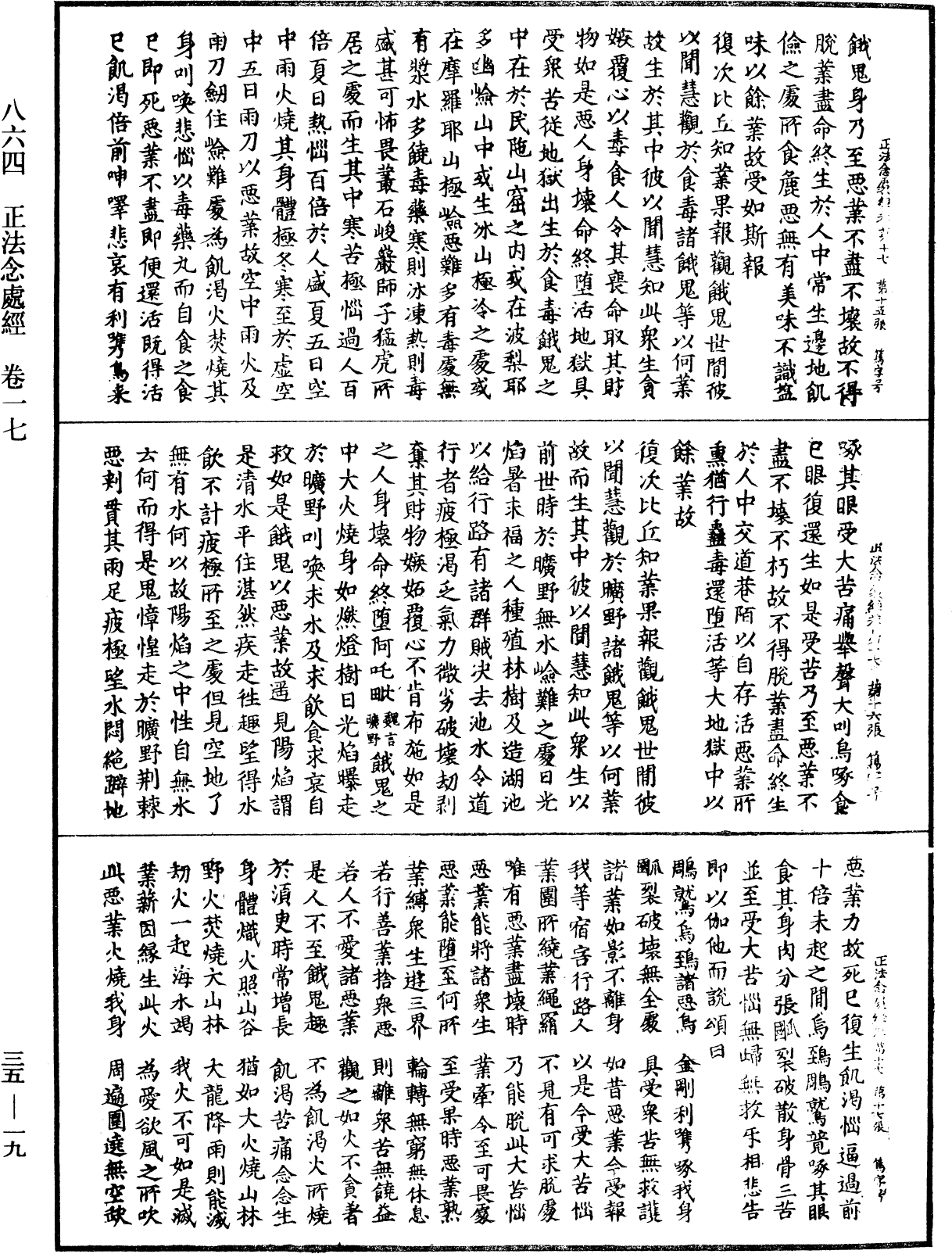 File:《中華大藏經》 第35冊 第0019頁.png