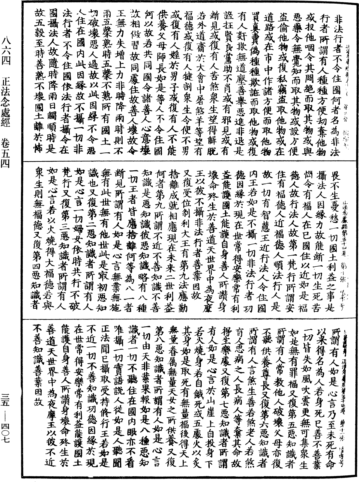 File:《中華大藏經》 第35冊 第0407頁.png