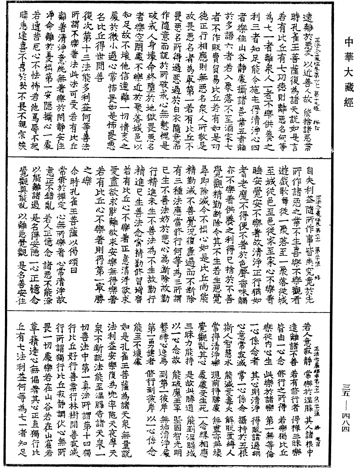 File:《中華大藏經》 第35冊 第0484頁.png