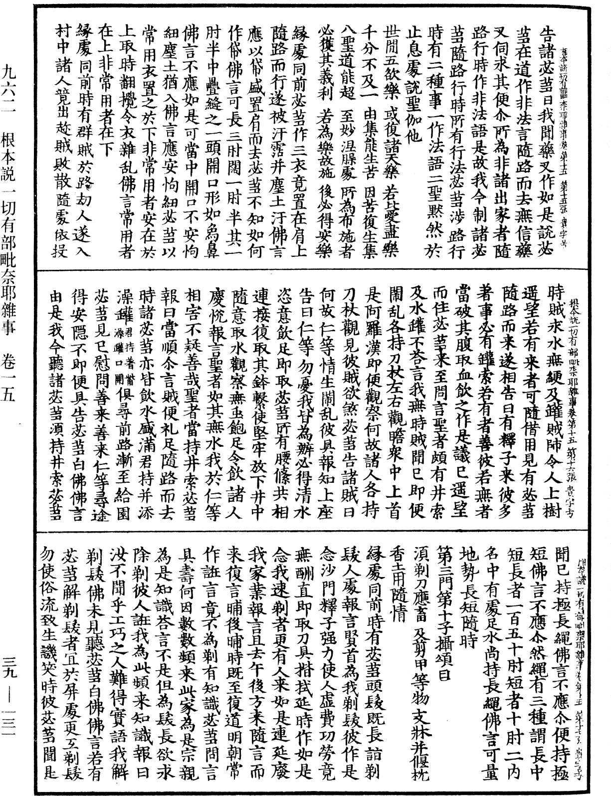 File:《中華大藏經》 第39冊 第0131頁.png