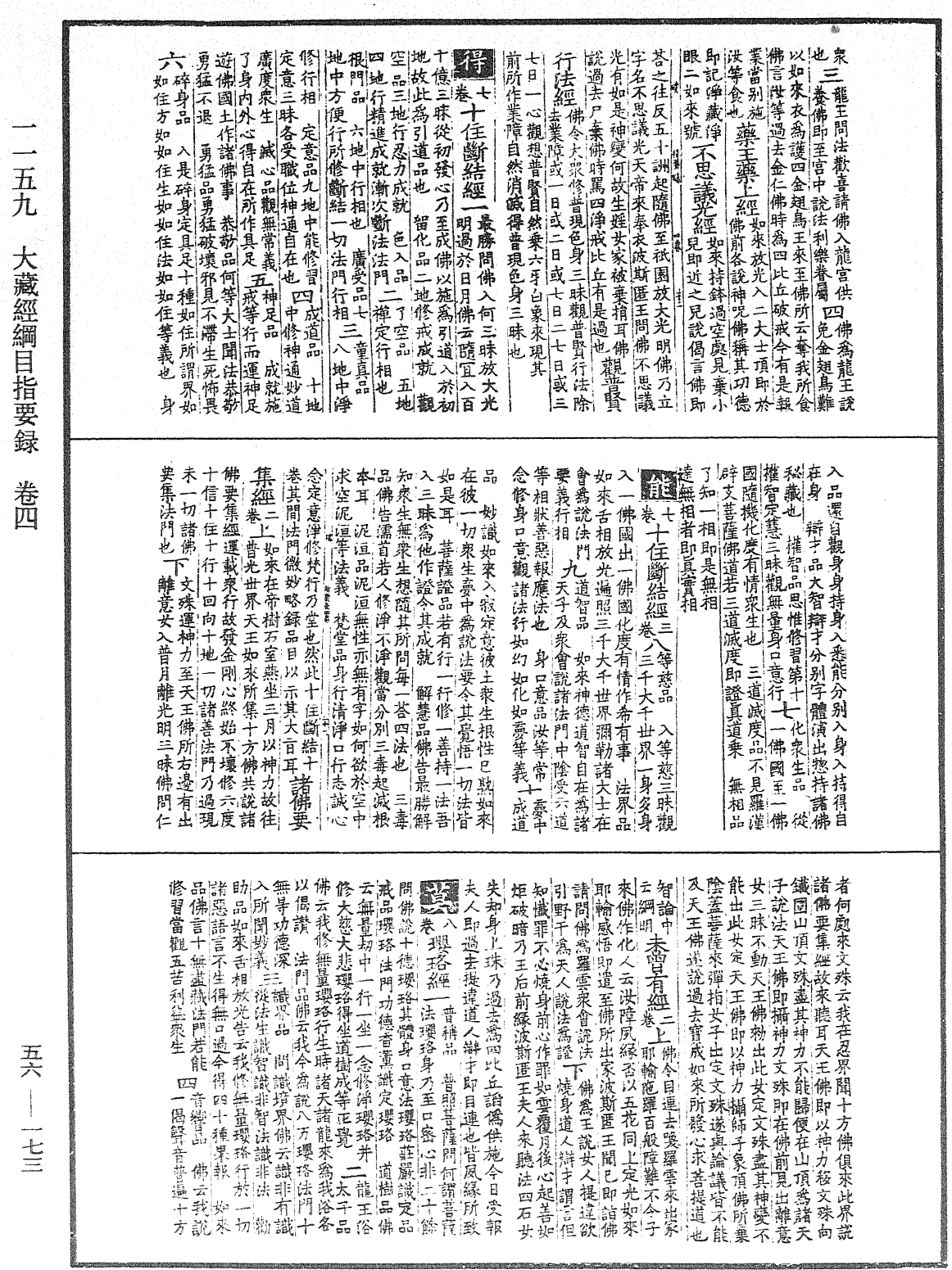 File:《中華大藏經》 第56冊 第0173頁.png