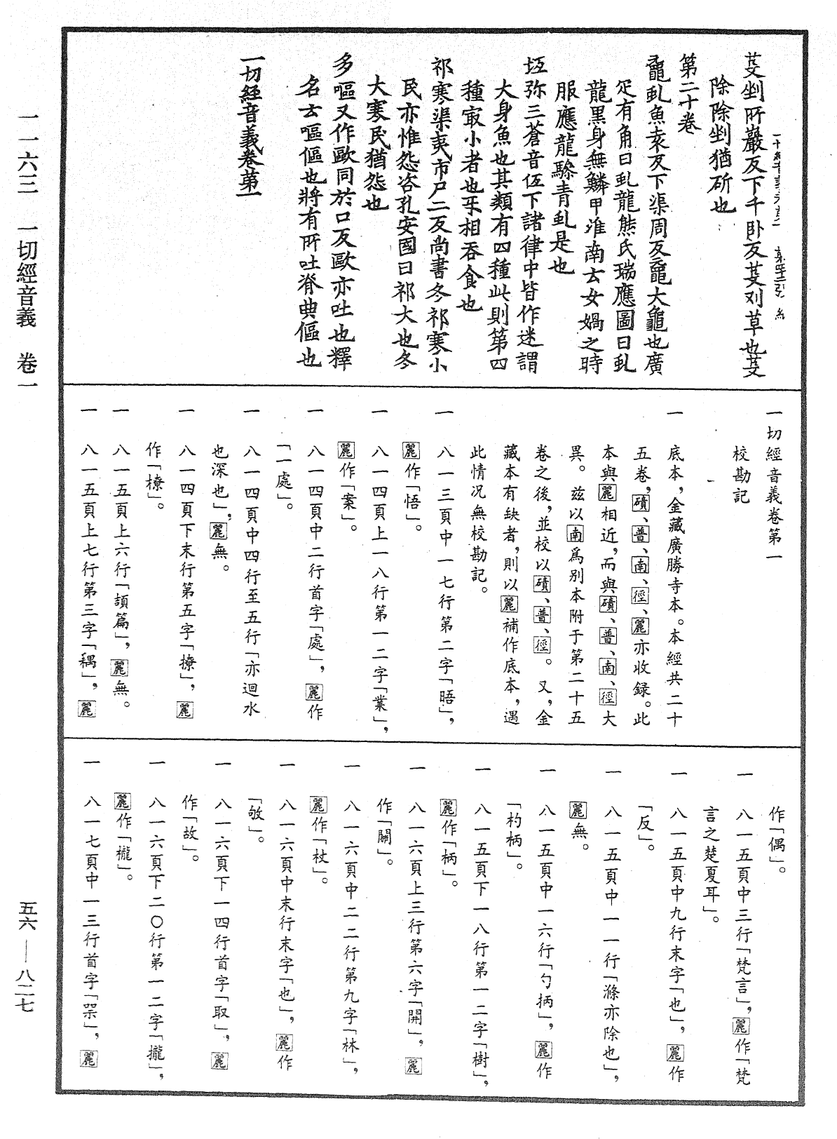 File:《中華大藏經》 第56冊 第0827頁.png