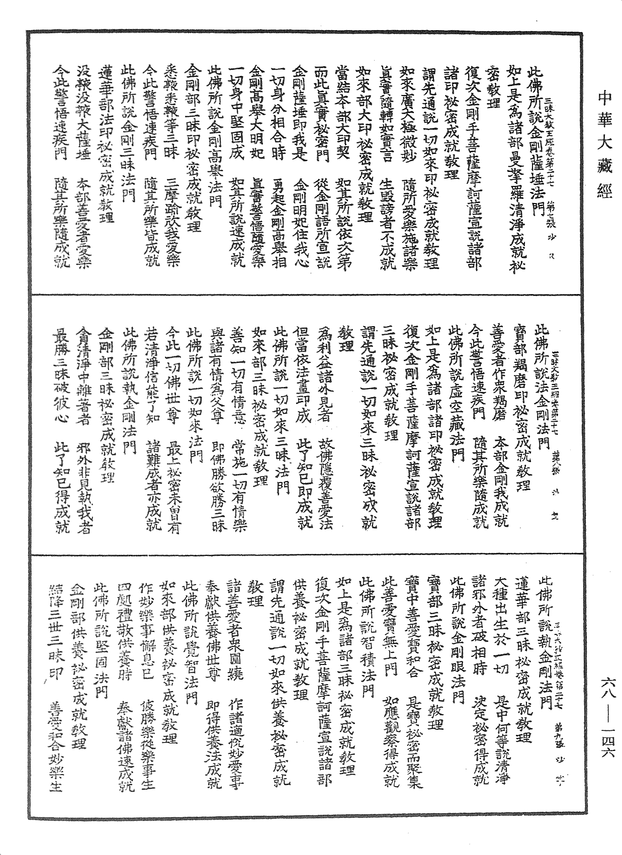 File:《中華大藏經》 第68冊 第0146頁.png