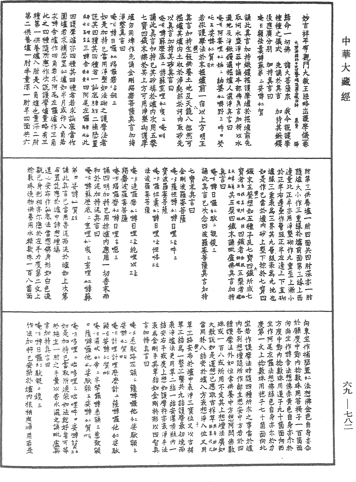 File:《中華大藏經》 第69冊 第782頁.png