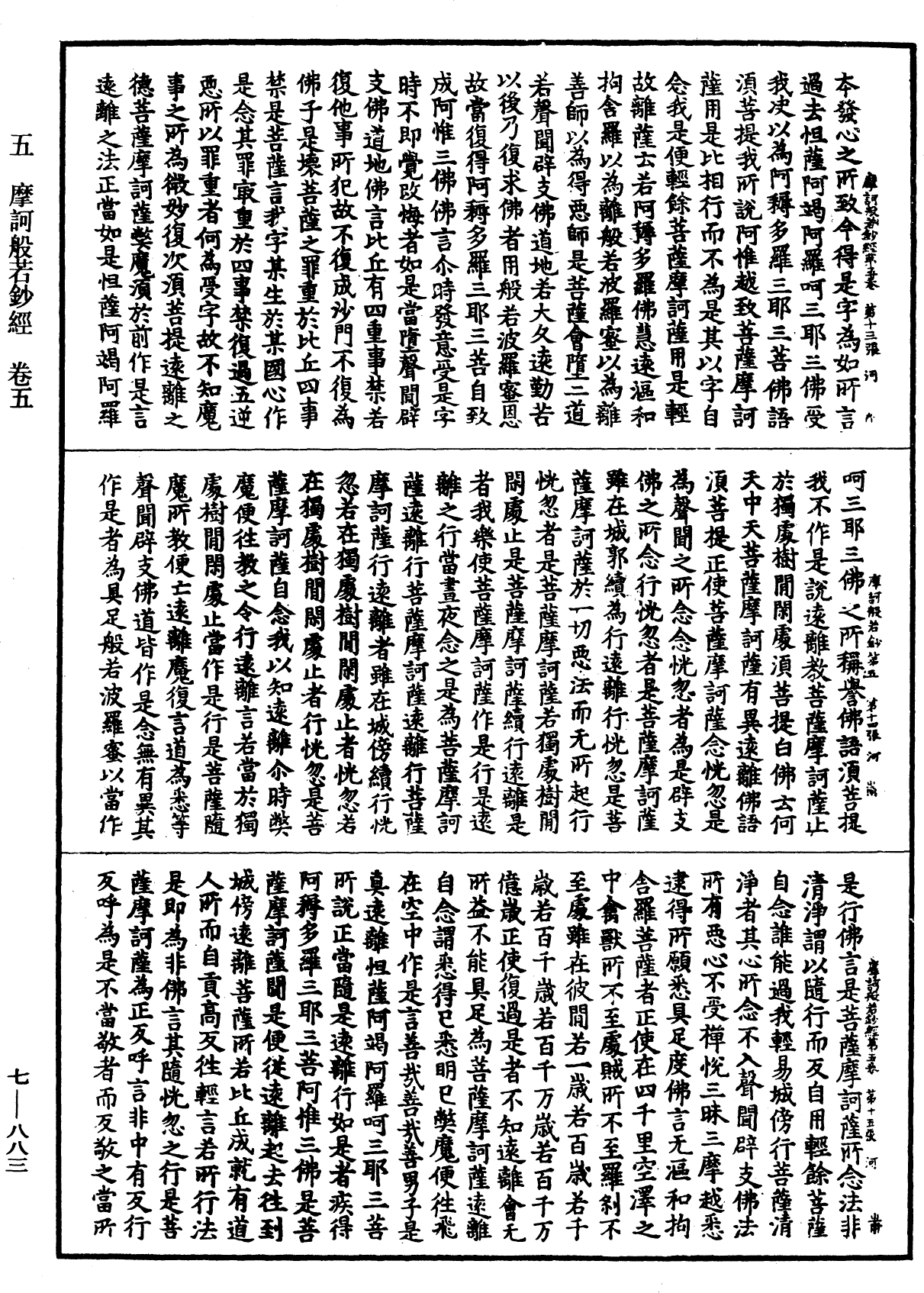File:《中華大藏經》 第7冊 第0883頁.png