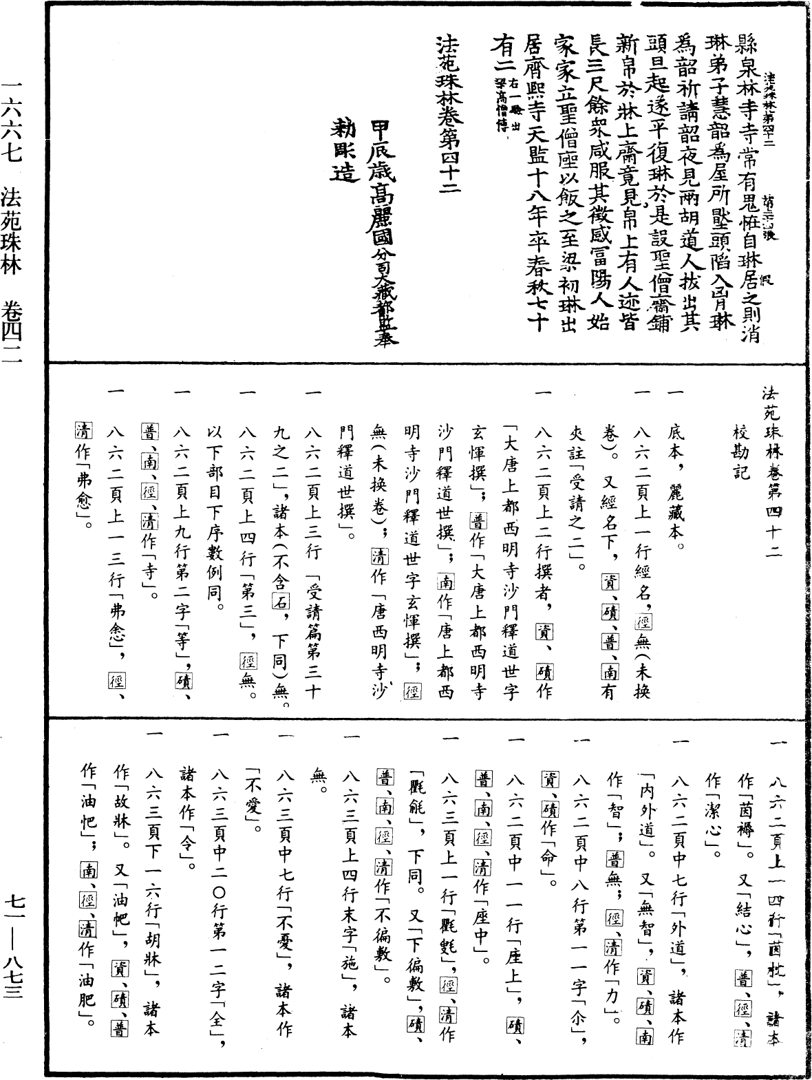 File:《中華大藏經》 第71冊 第873頁.png