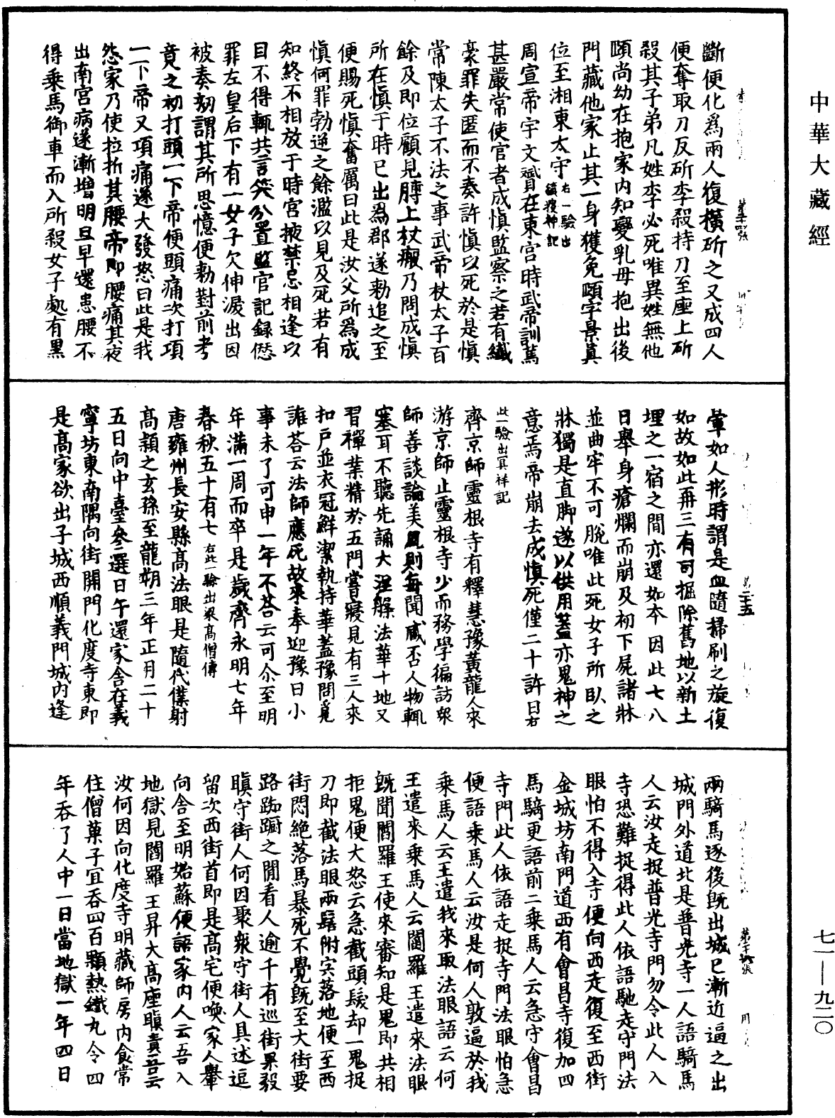 File:《中華大藏經》 第71冊 第920頁.png