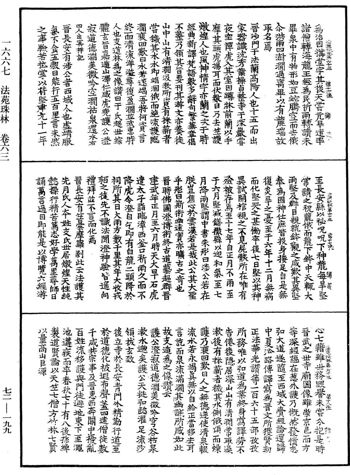 File:《中華大藏經》 第72冊 第199頁.png