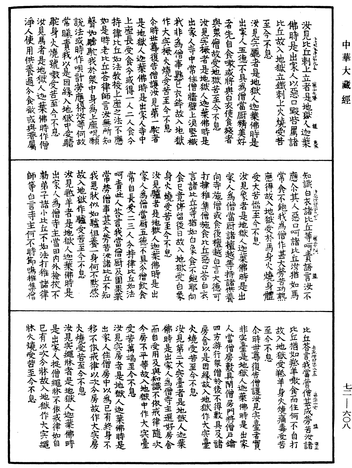 File:《中華大藏經》 第72冊 第608頁.png