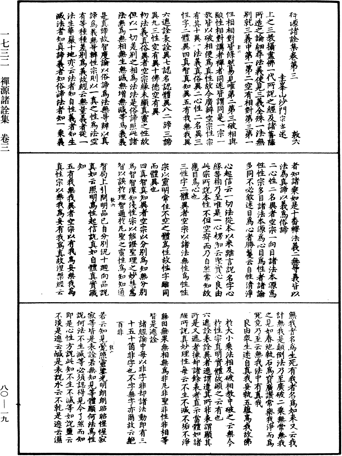 禪源諸詮集《中華大藏經》_第80冊_第019頁