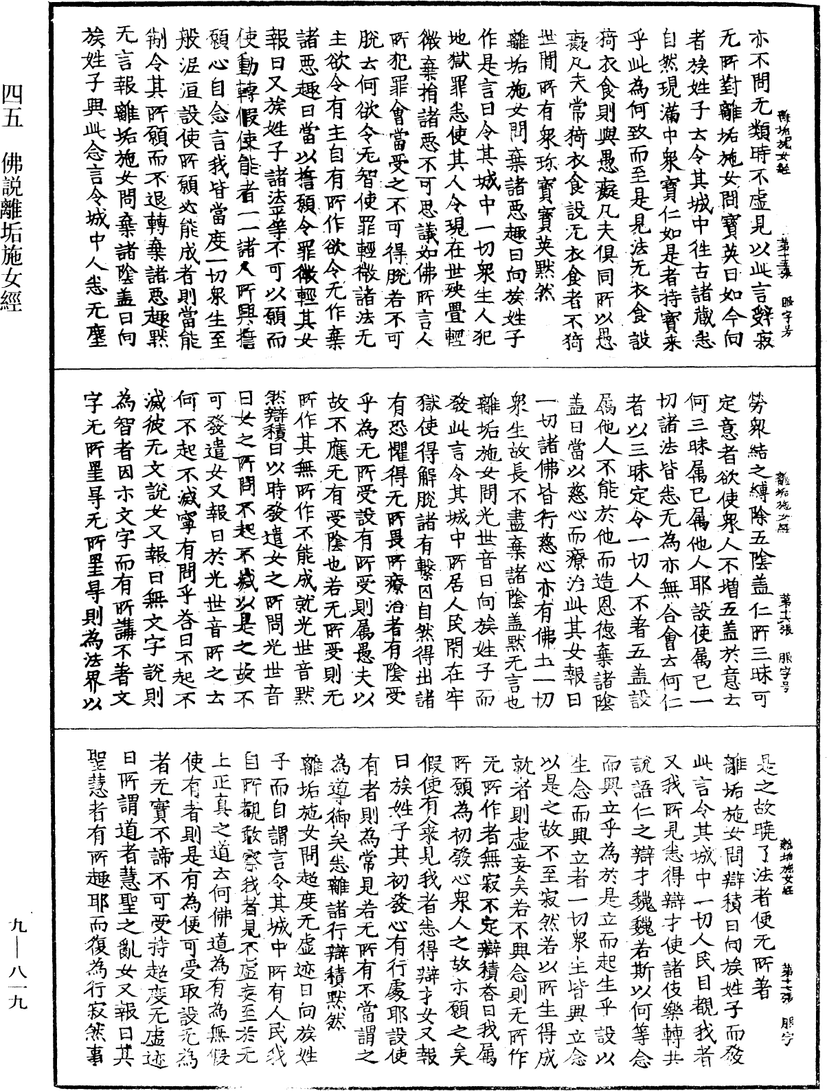 File:《中華大藏經》 第9冊 第0819頁.png