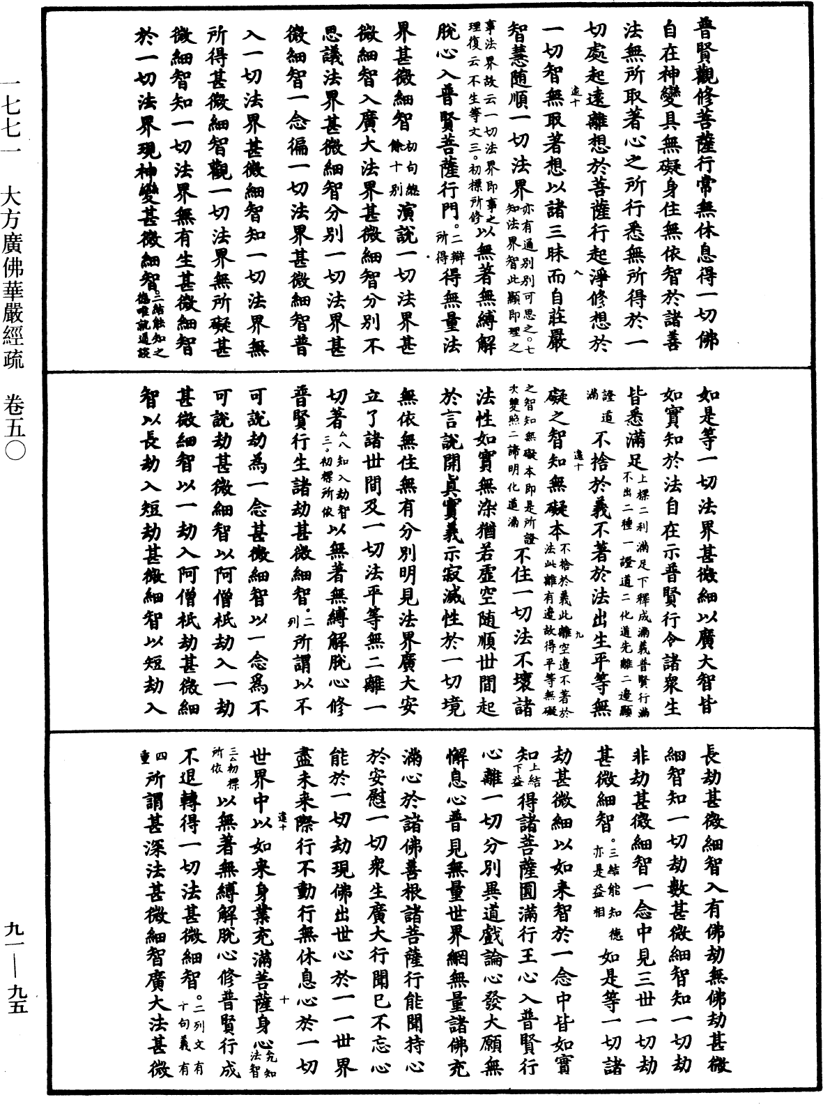 File:《中華大藏經》 第91冊 第0095頁.png